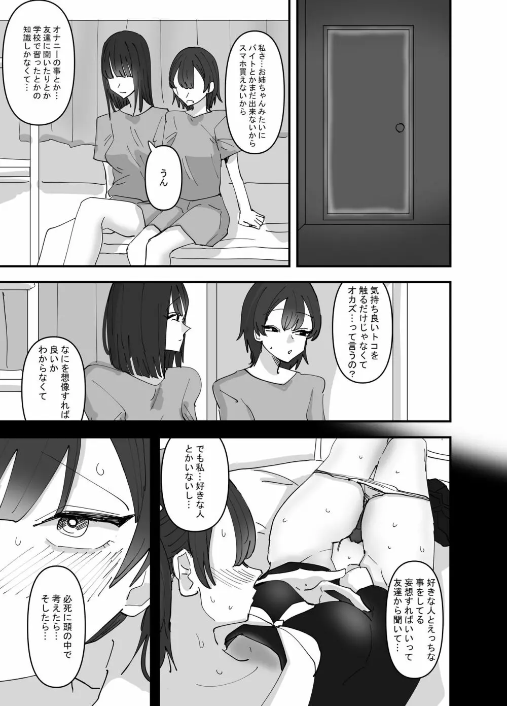 妹が私をオカズにしてオナニーをしていた話 Page.9