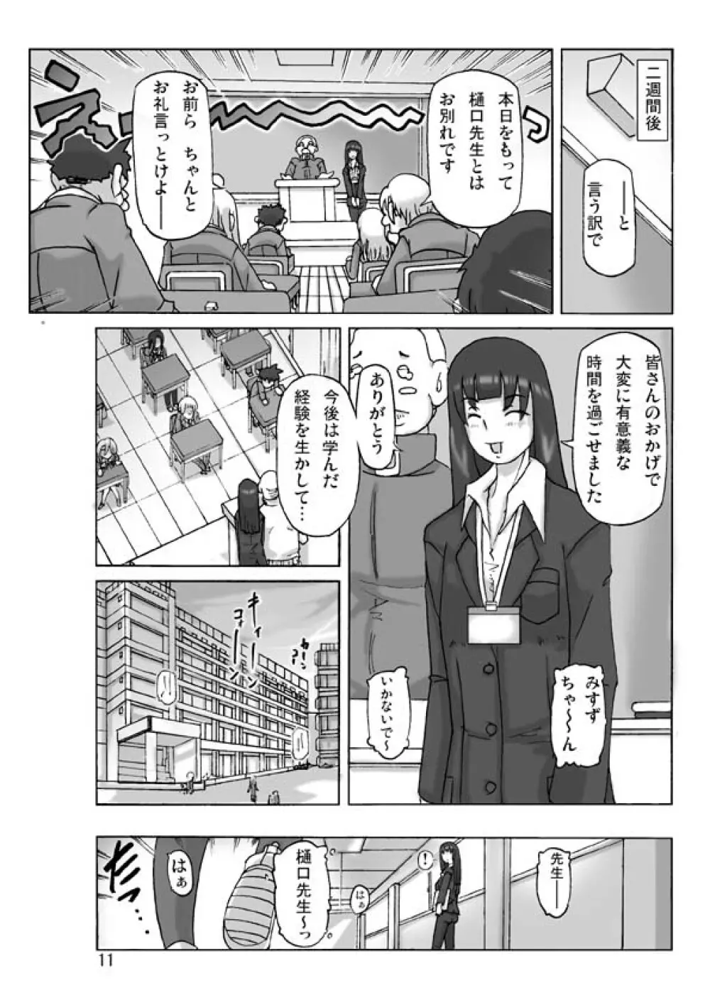 [あさぎり] P(ossession)-Party4 (Pパーティ4) Page.12