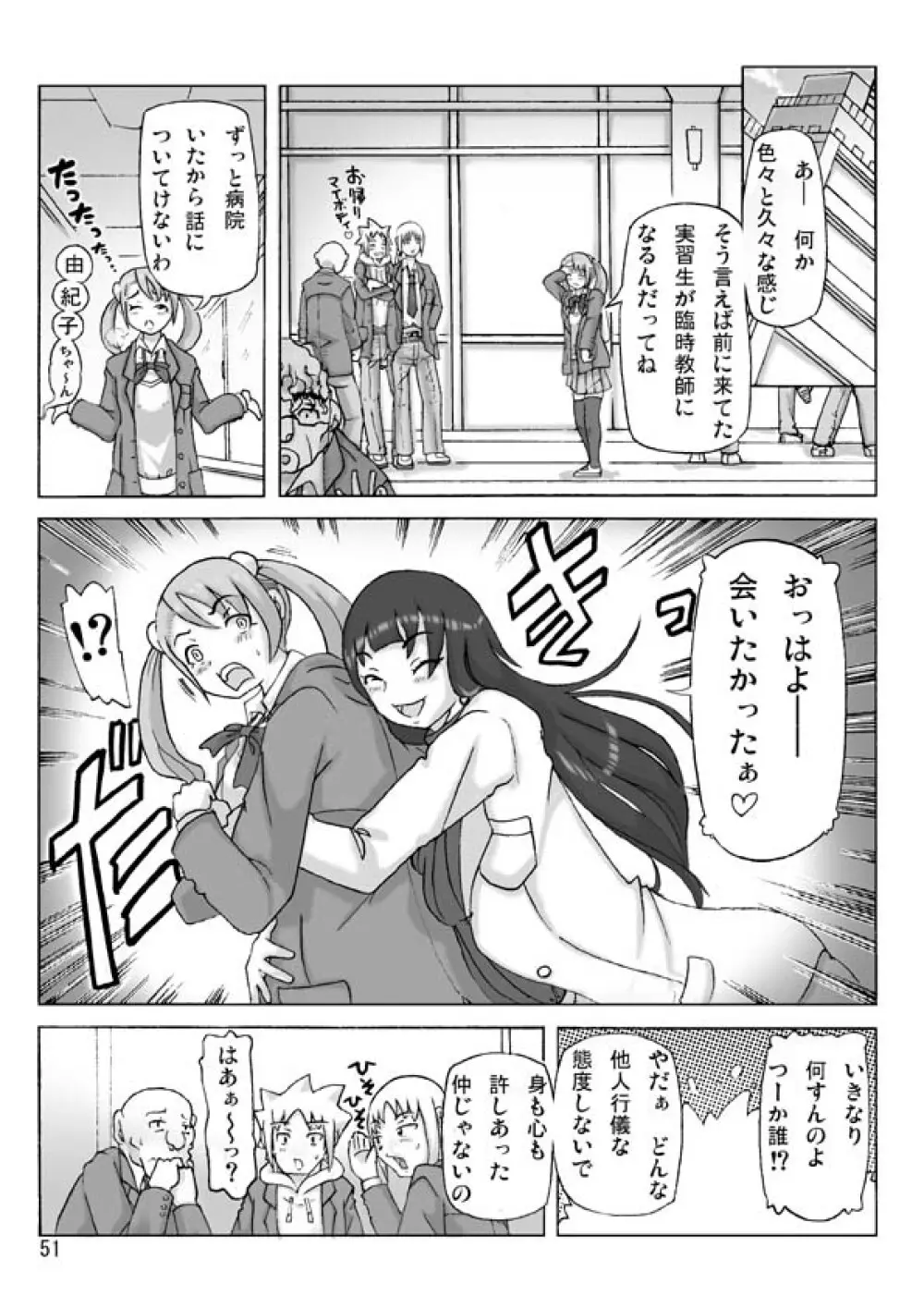 [あさぎり] P(ossession)-Party4 (Pパーティ4) Page.52