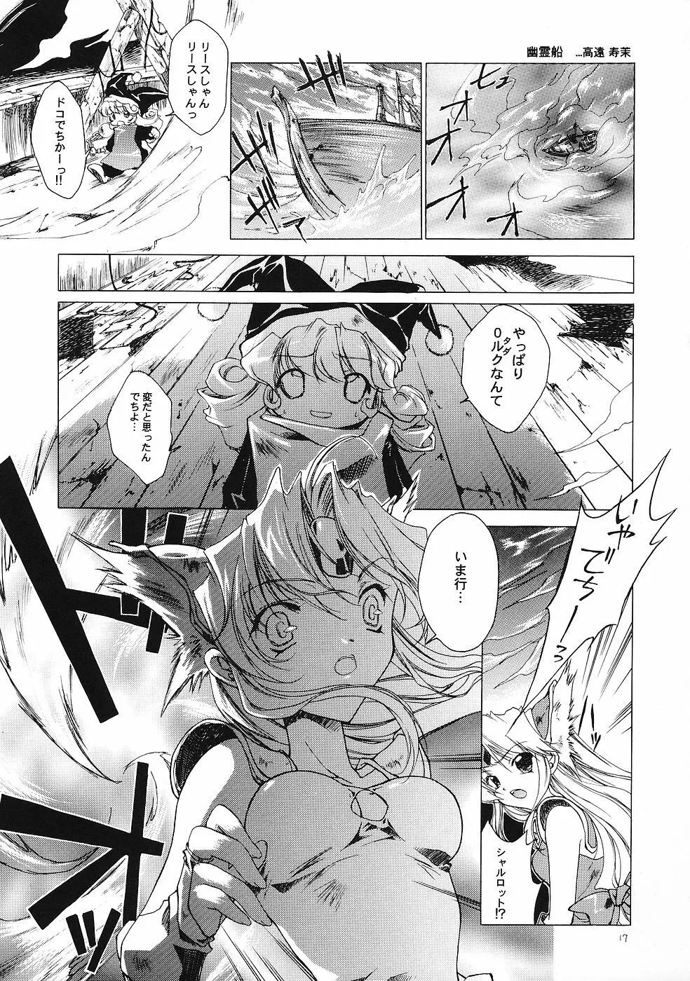 幻夢 Page.16