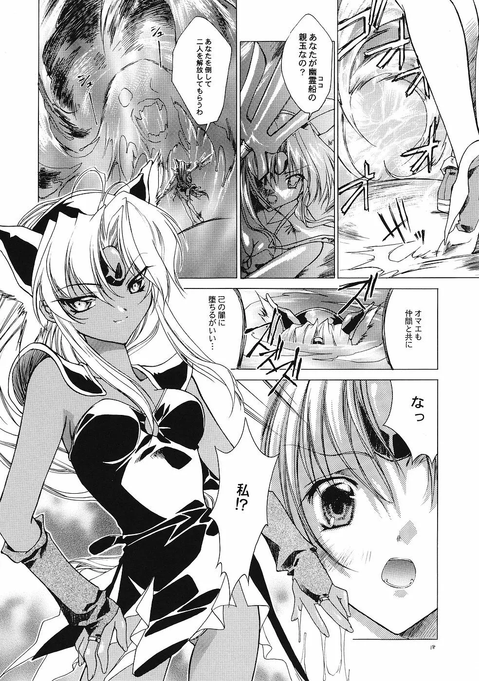 幻夢 Page.17