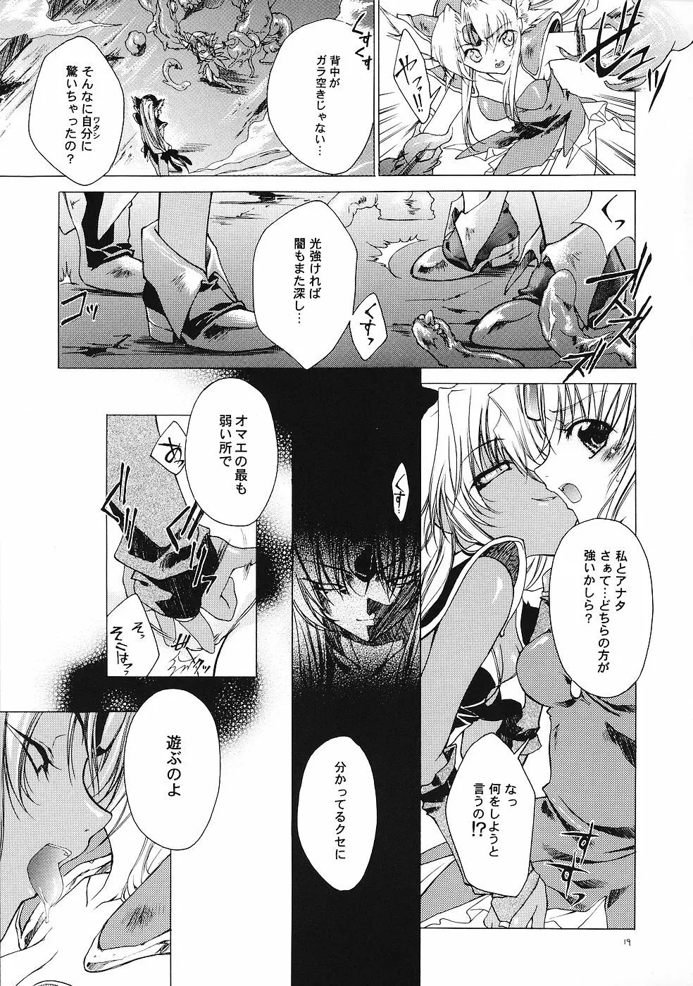 幻夢 Page.18
