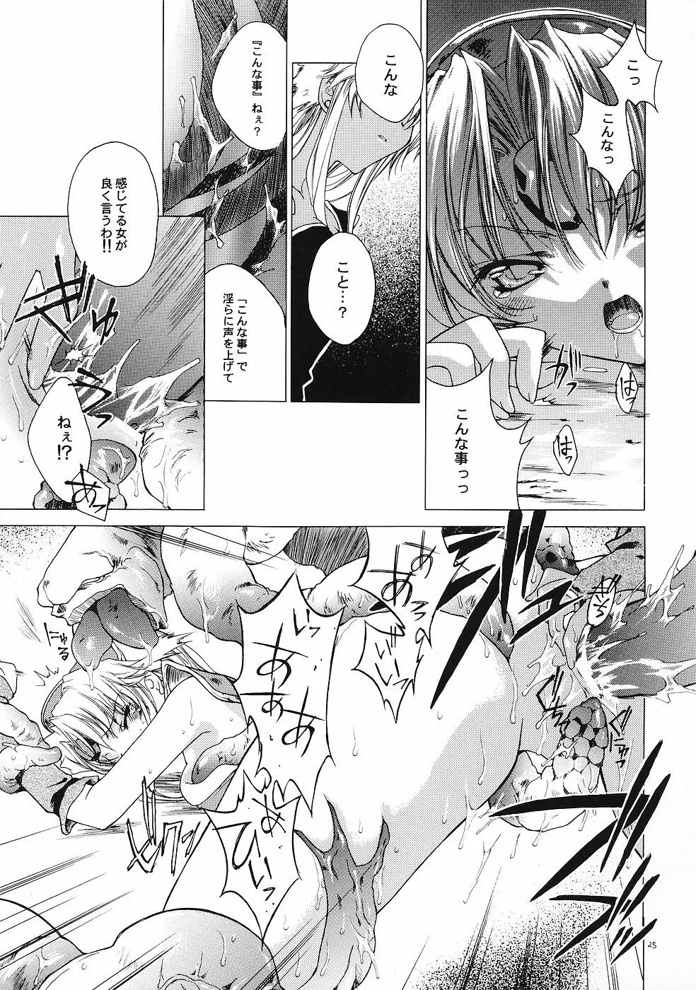 幻夢 Page.24