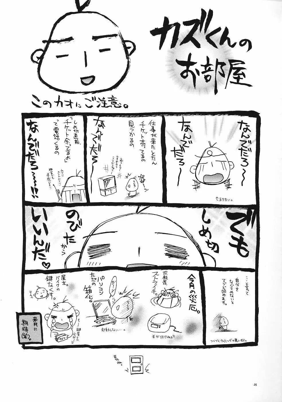 幻夢 Page.34