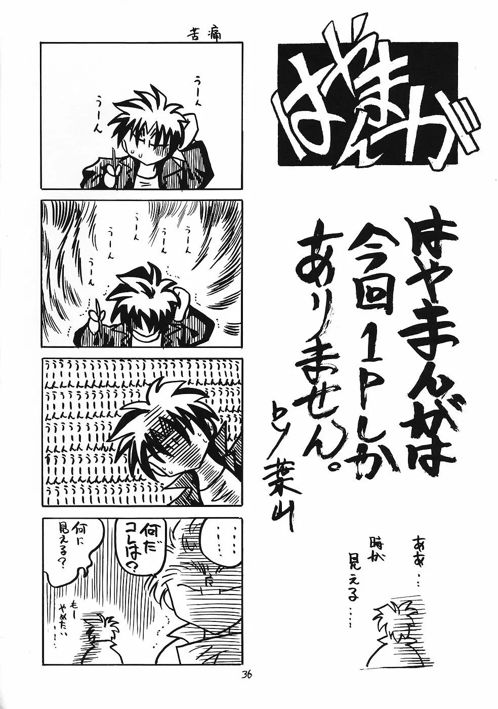 幻夢 Page.35