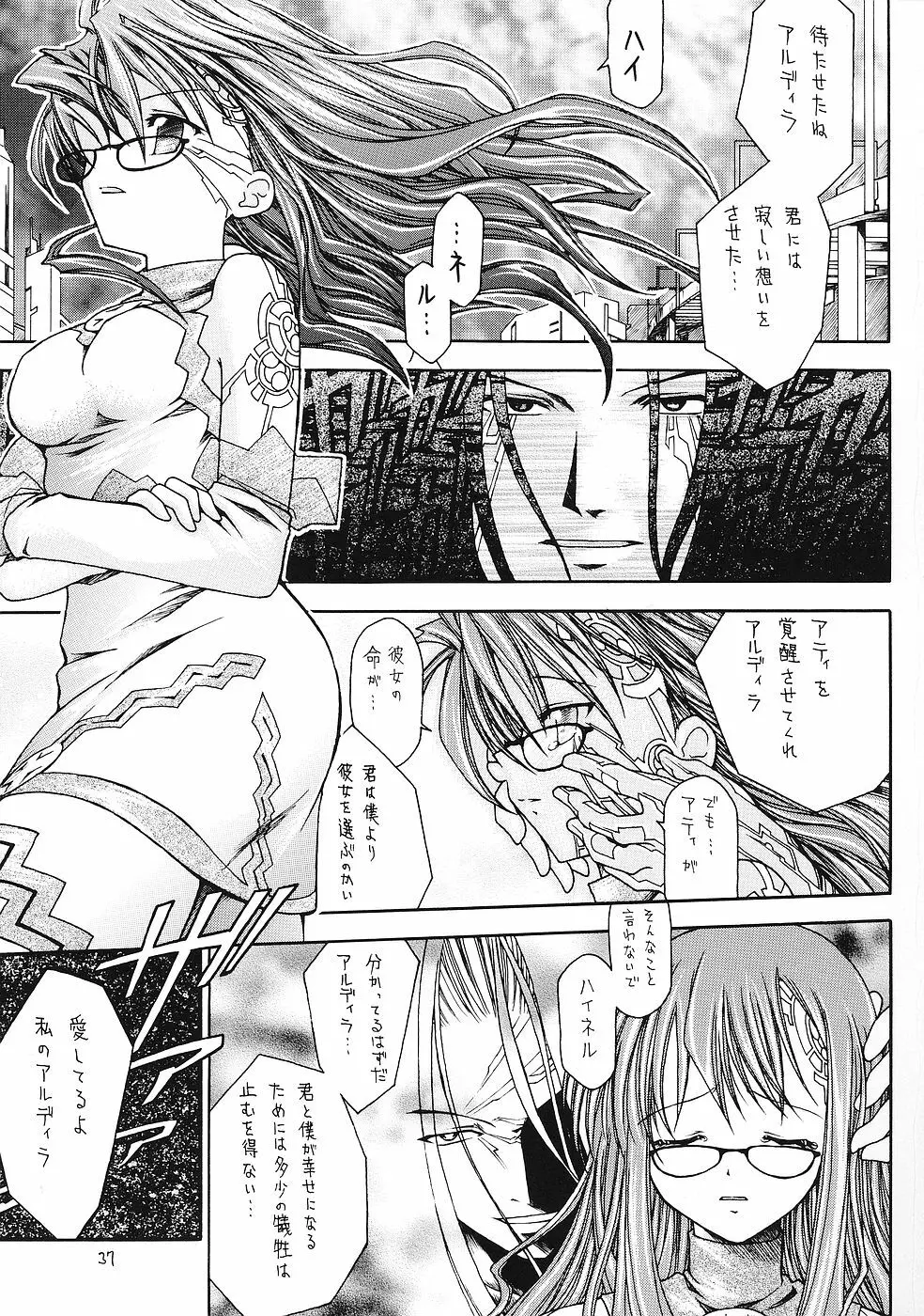 幻夢 Page.36
