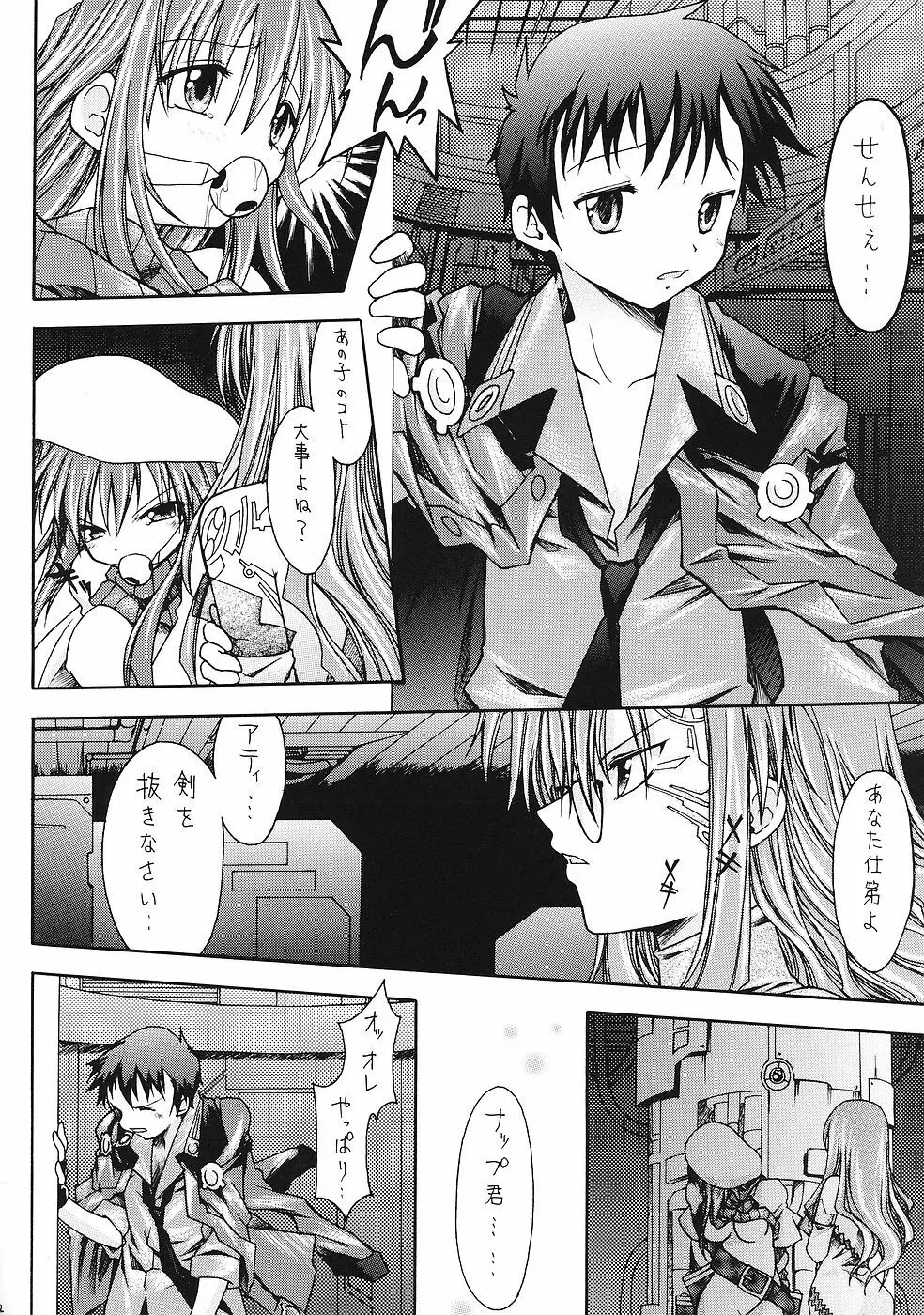 幻夢 Page.41