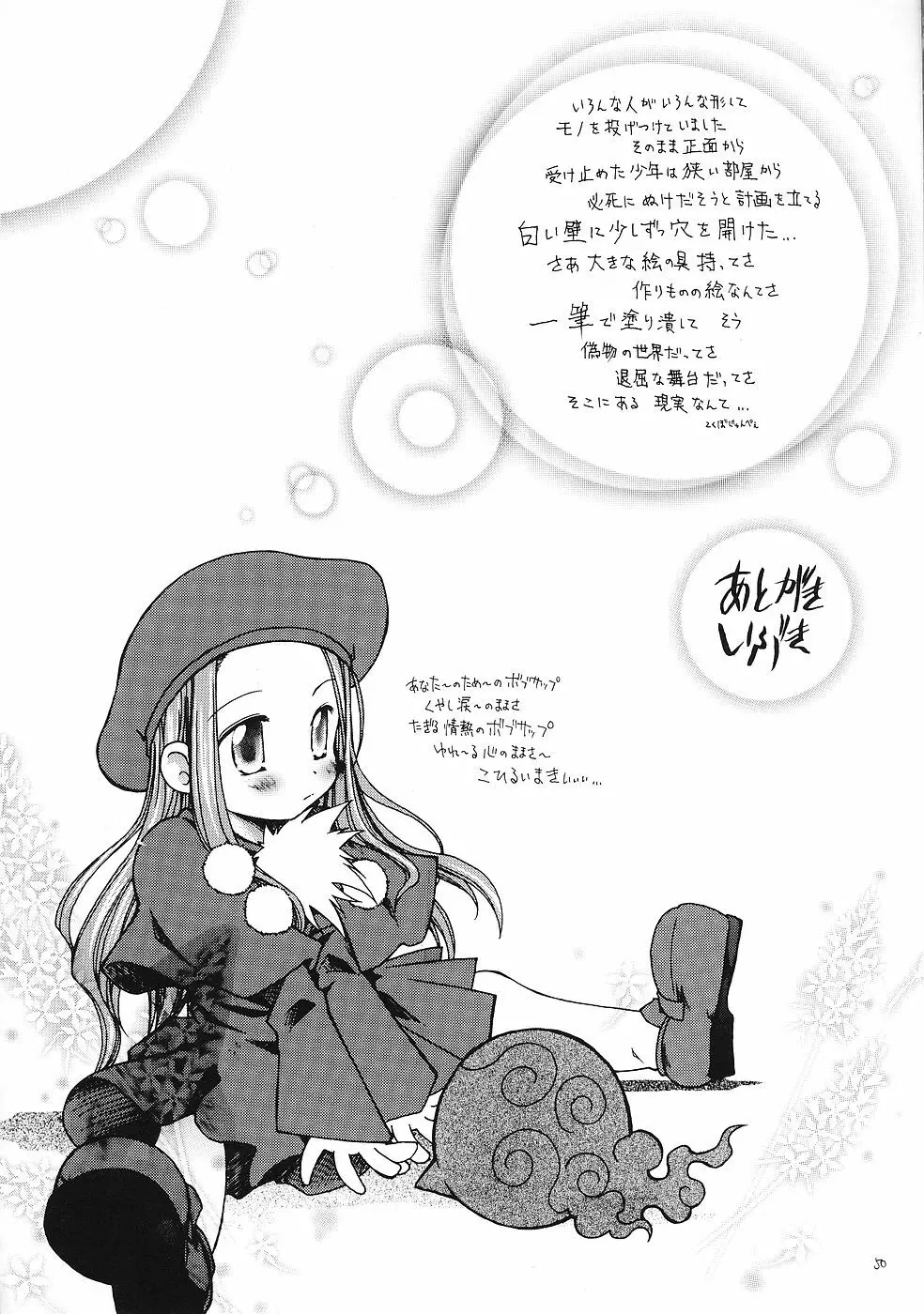 幻夢 Page.49