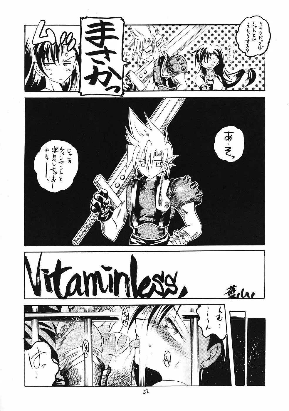 幻夢 Page.51