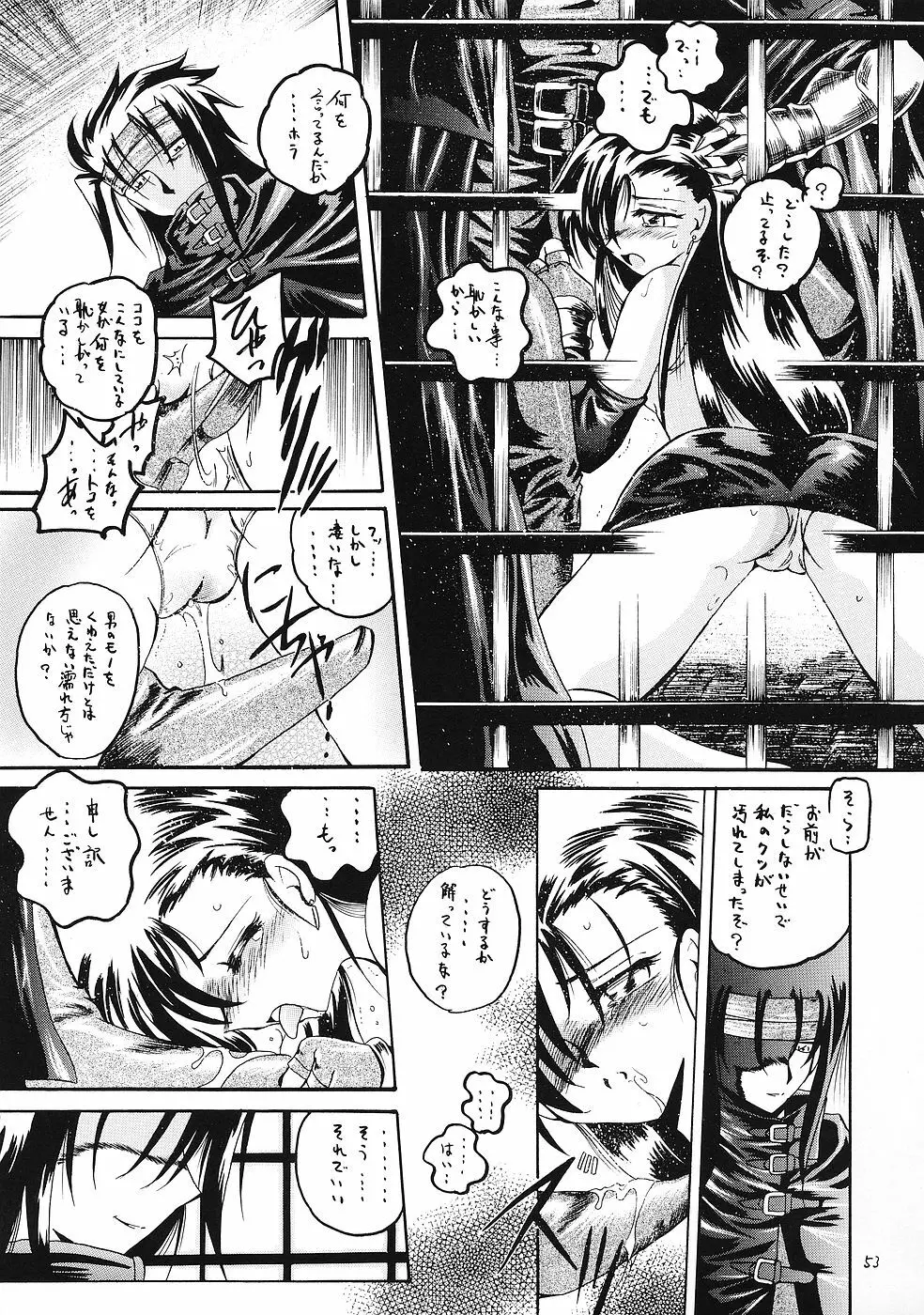幻夢 Page.52
