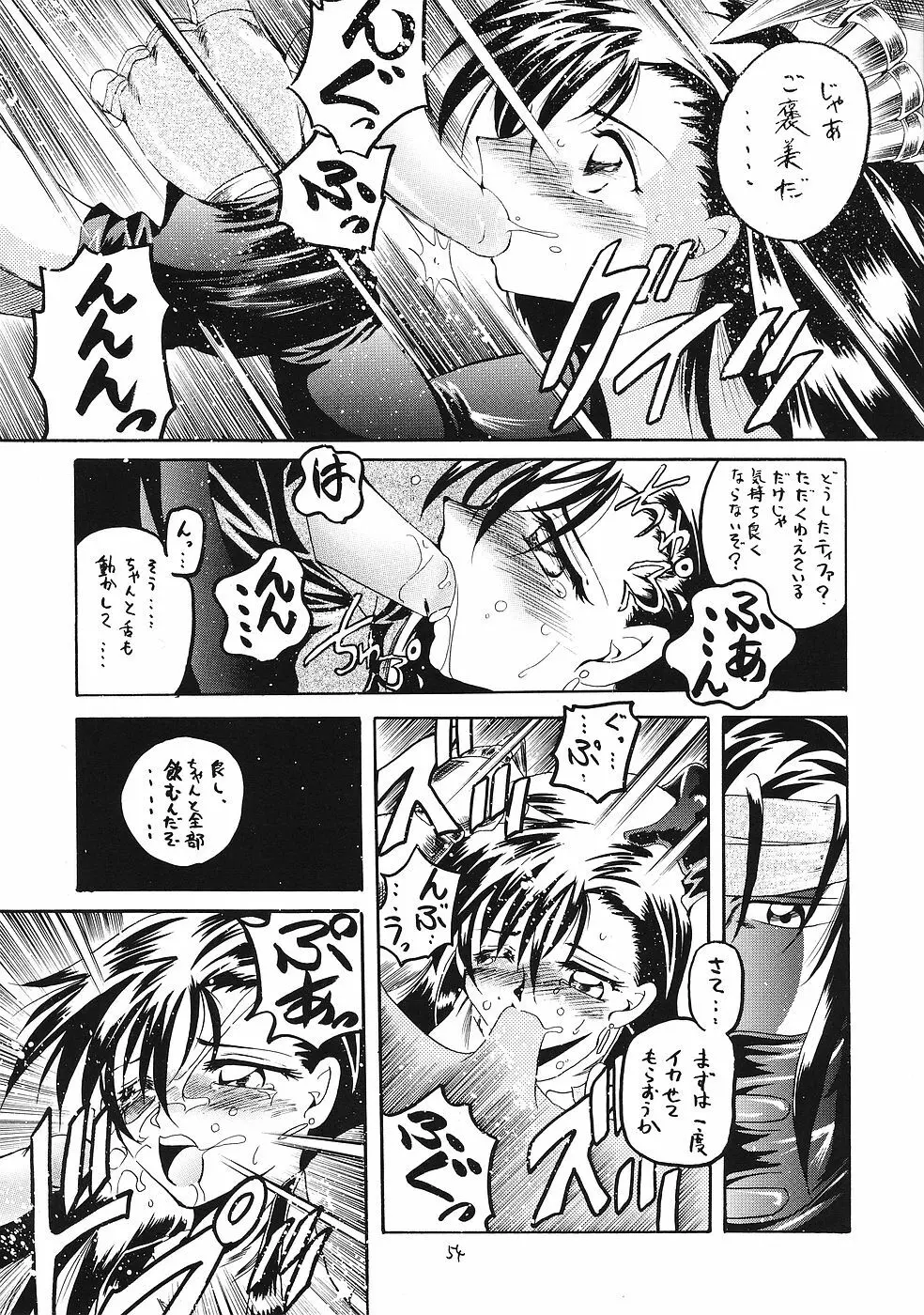幻夢 Page.53