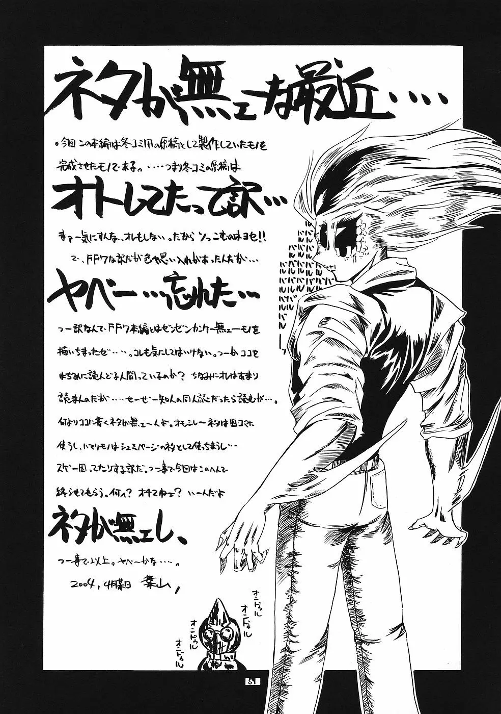 幻夢 Page.58