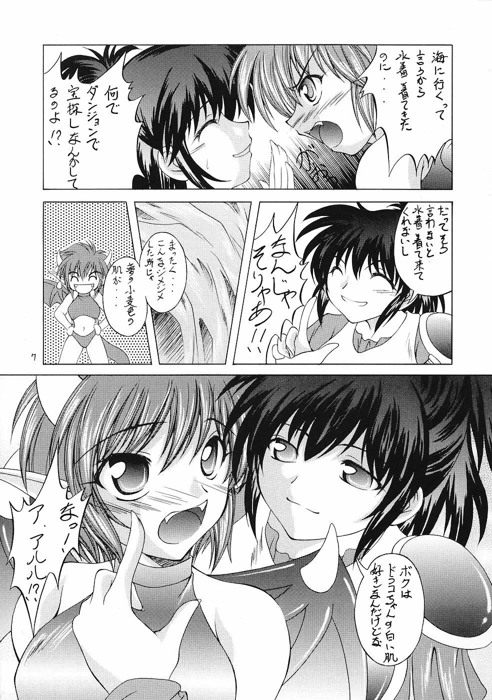 幻夢 Page.6