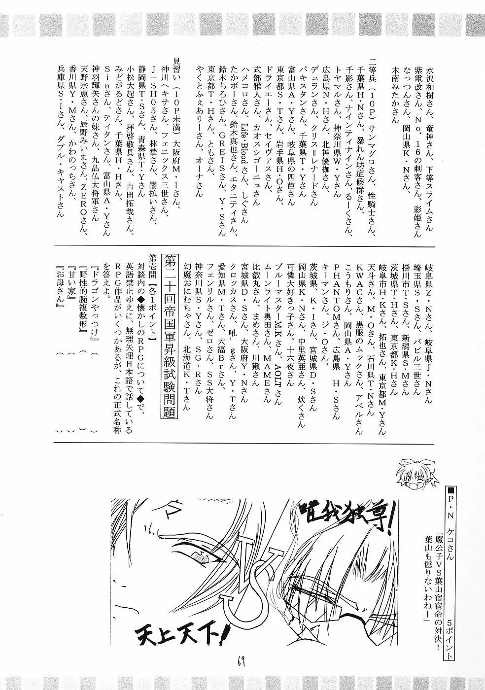 幻夢 Page.68