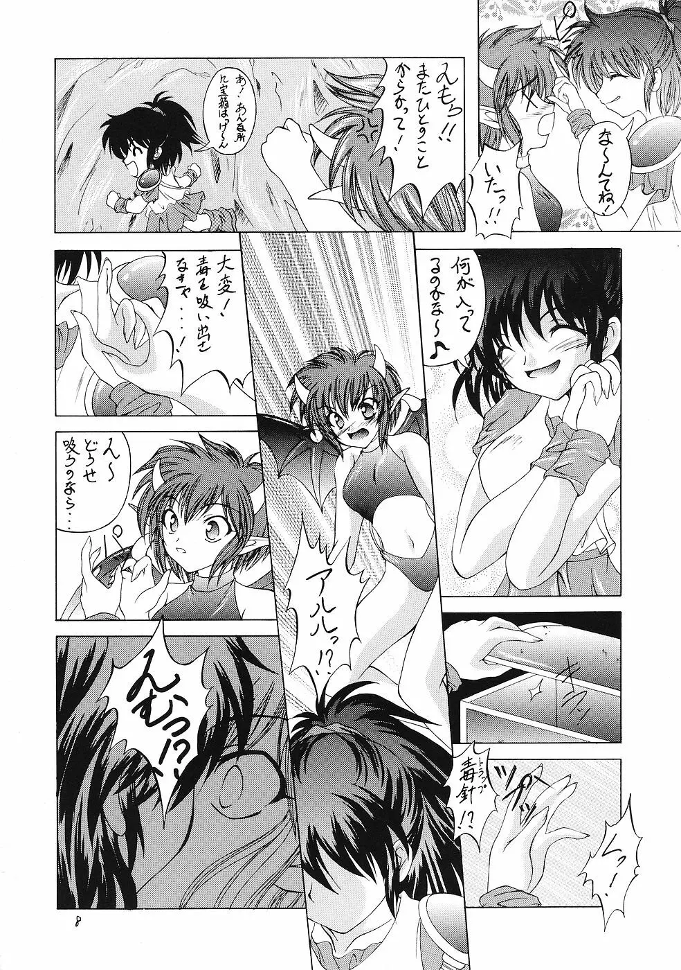 幻夢 Page.7