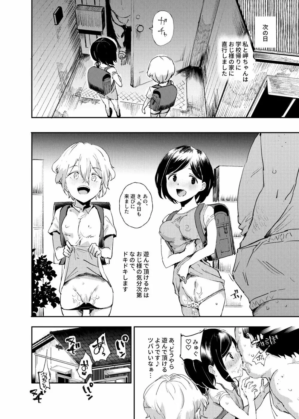 認識阻害おじさん～土下座でエッチをおねがいする少女たち～ Page.29