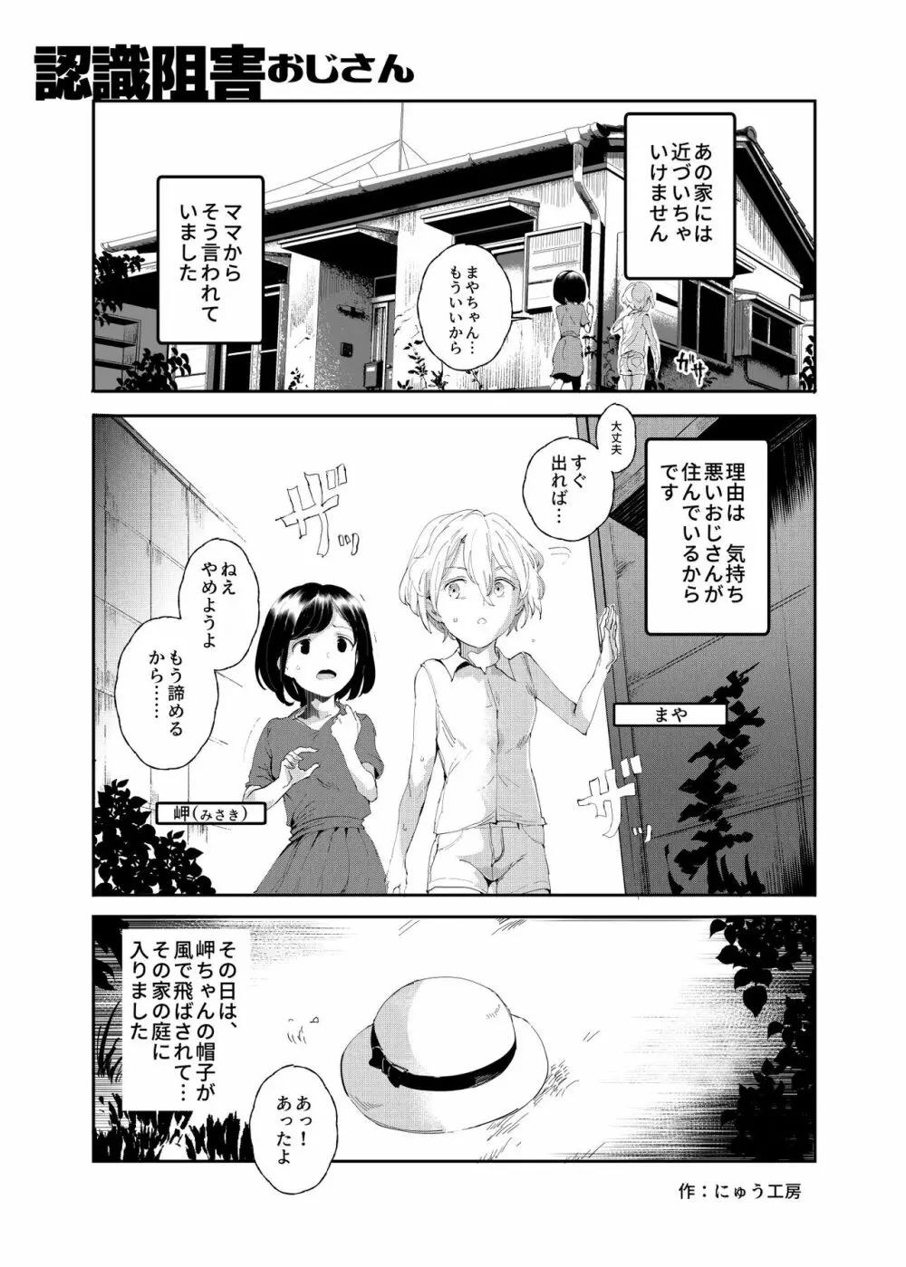 認識阻害おじさん～土下座でエッチをおねがいする少女たち～ Page.4