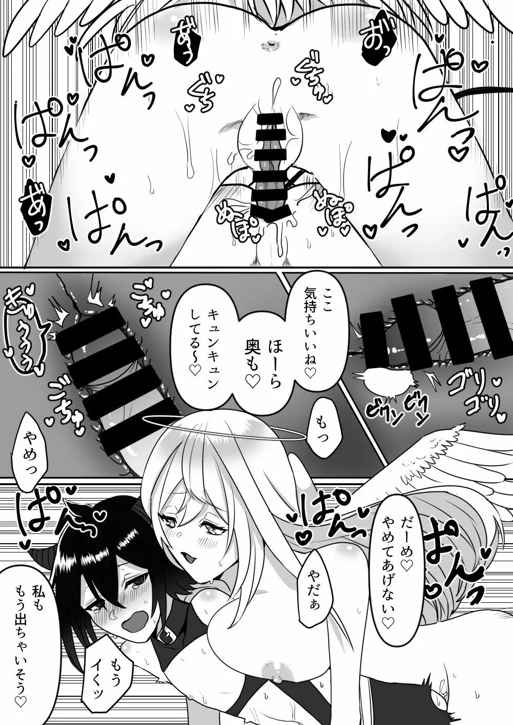 天使に犯される悪魔の話 Page.17