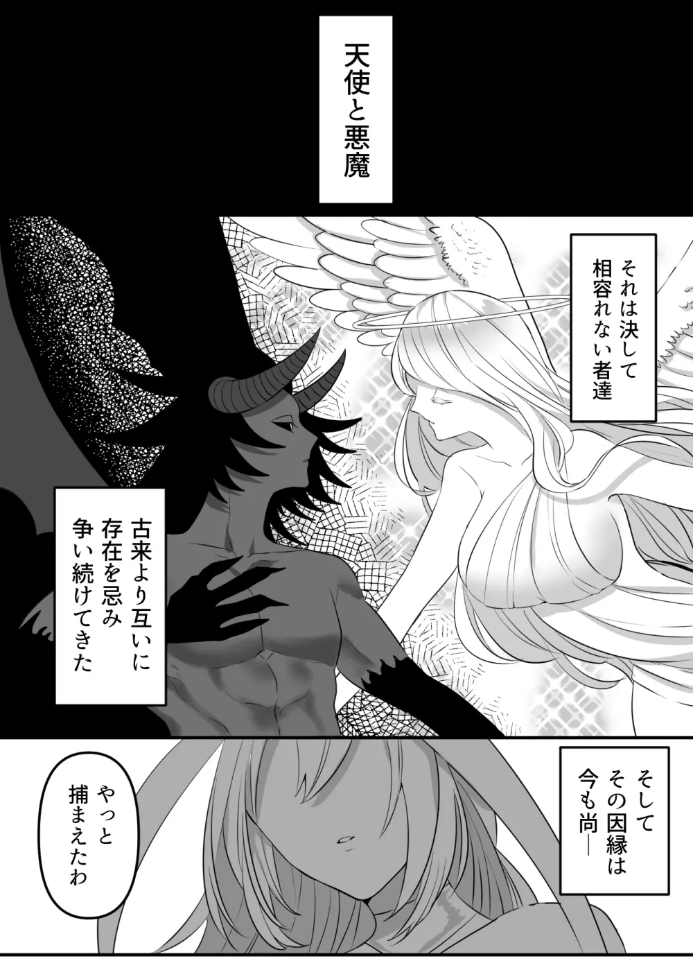 天使に犯される悪魔の話 Page.3