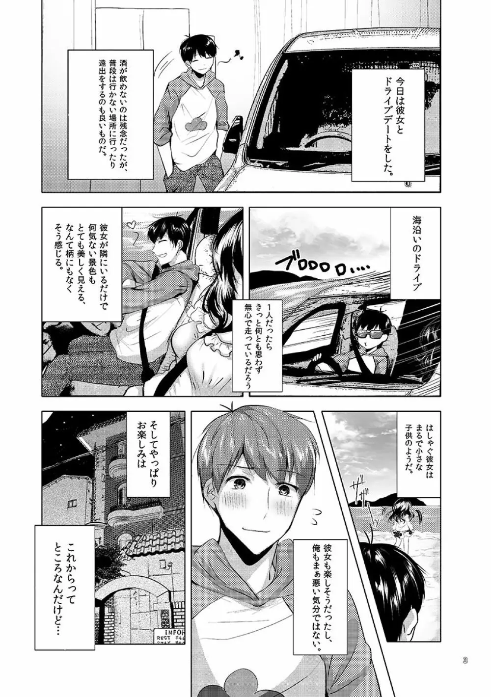 Lovey-dovey over ride Page.2
