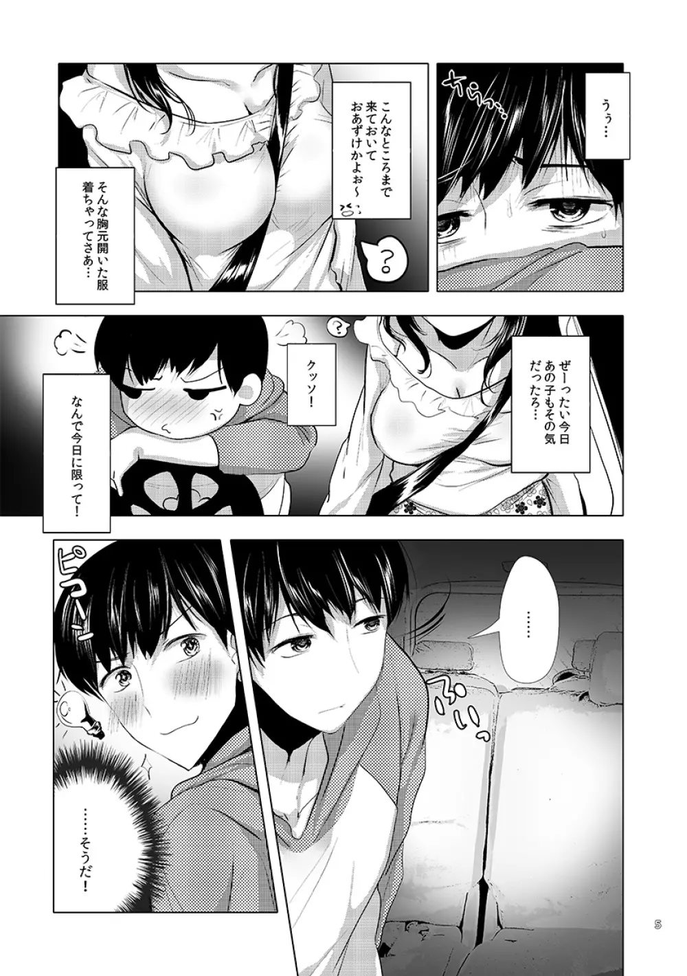 Lovey-dovey over ride Page.4