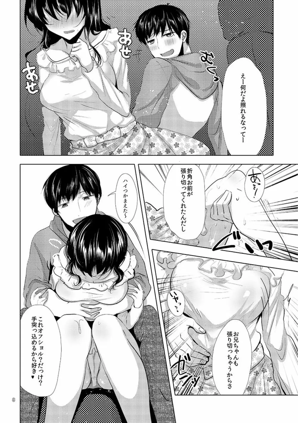 Lovey-dovey over ride Page.7