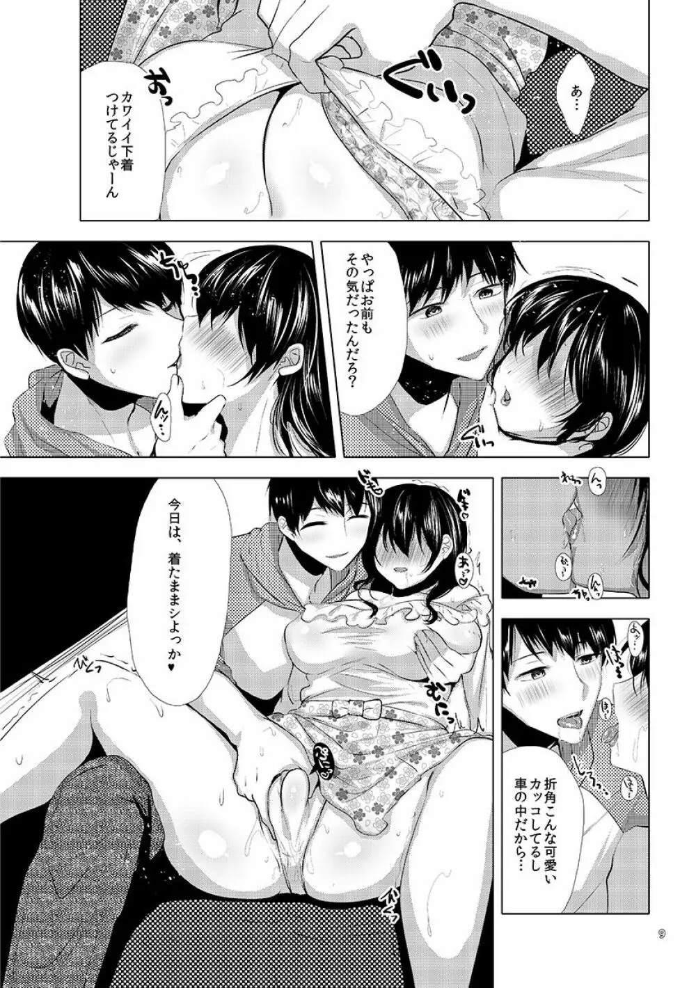 Lovey-dovey over ride Page.8