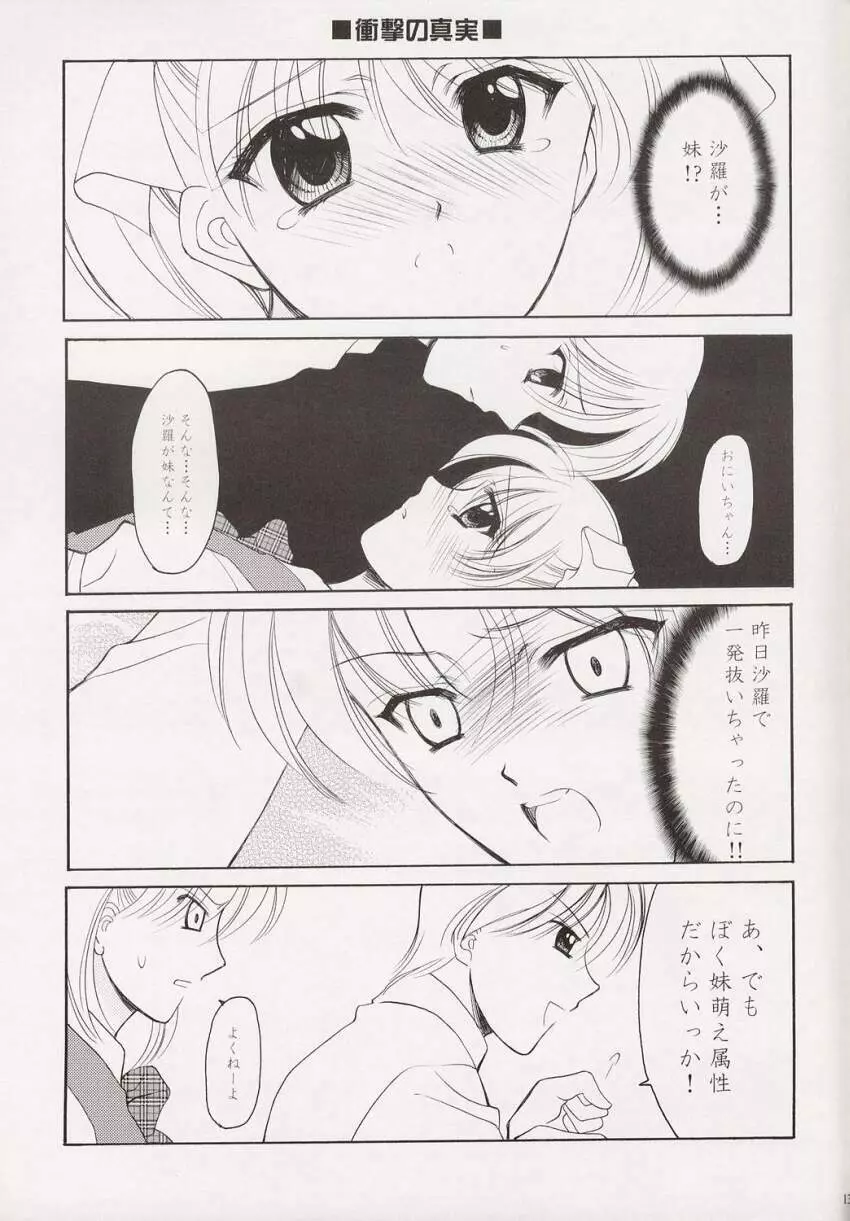 Ever 17 Fanbook - Little Page.12