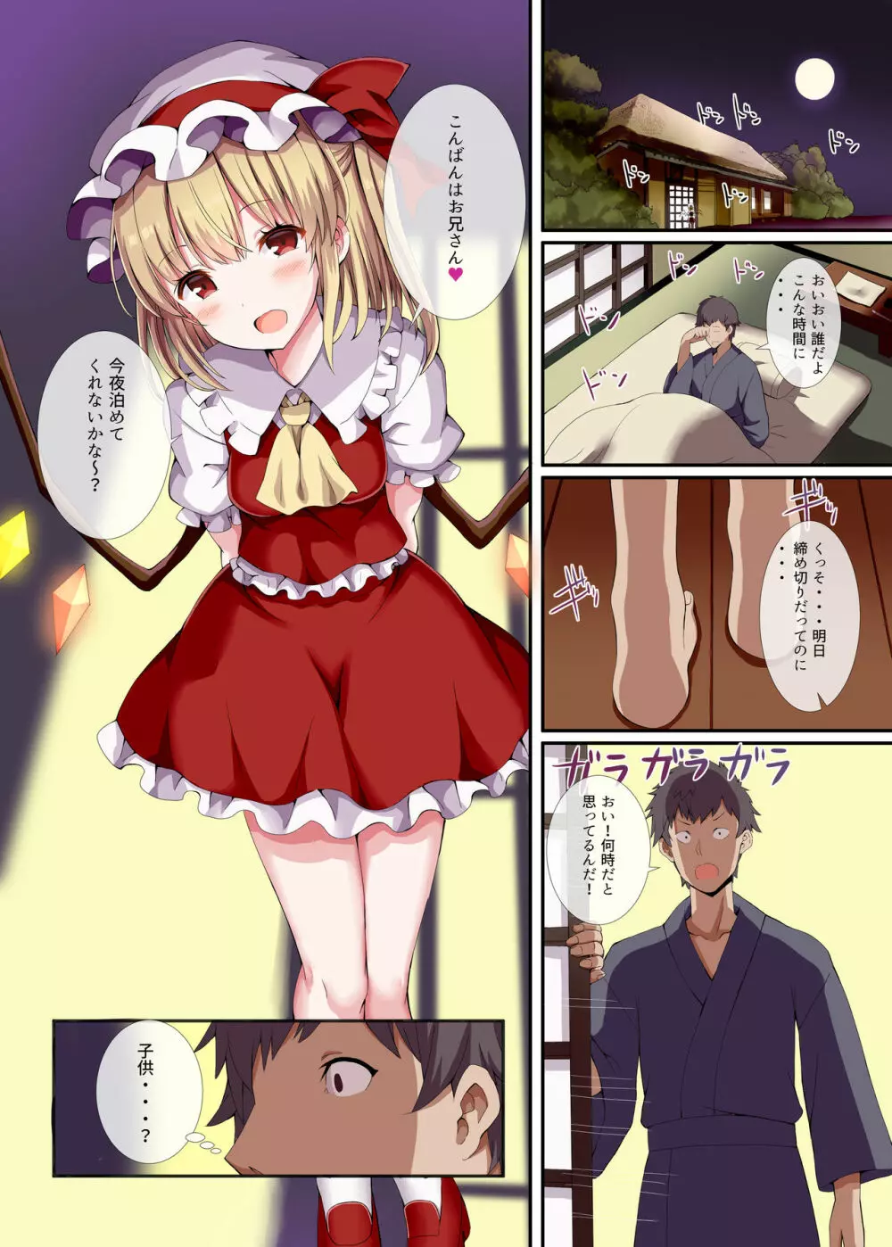 悪い家出娘にはおしおきだ! Page.2