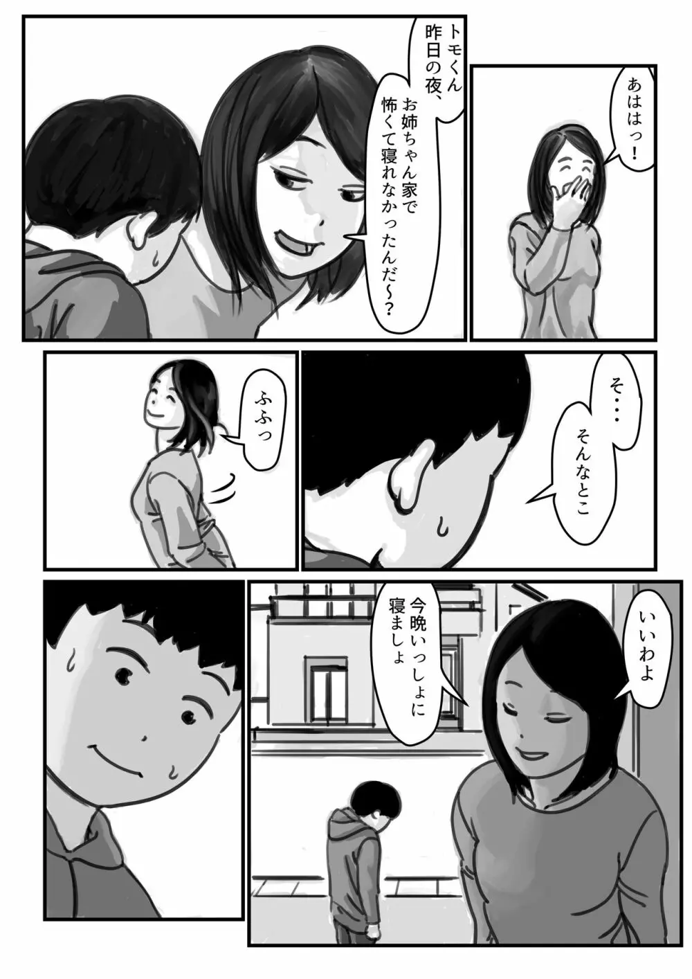 インポのダンナをもつお姉ちゃんを僕が満足させるんだ! 前編 Page.9