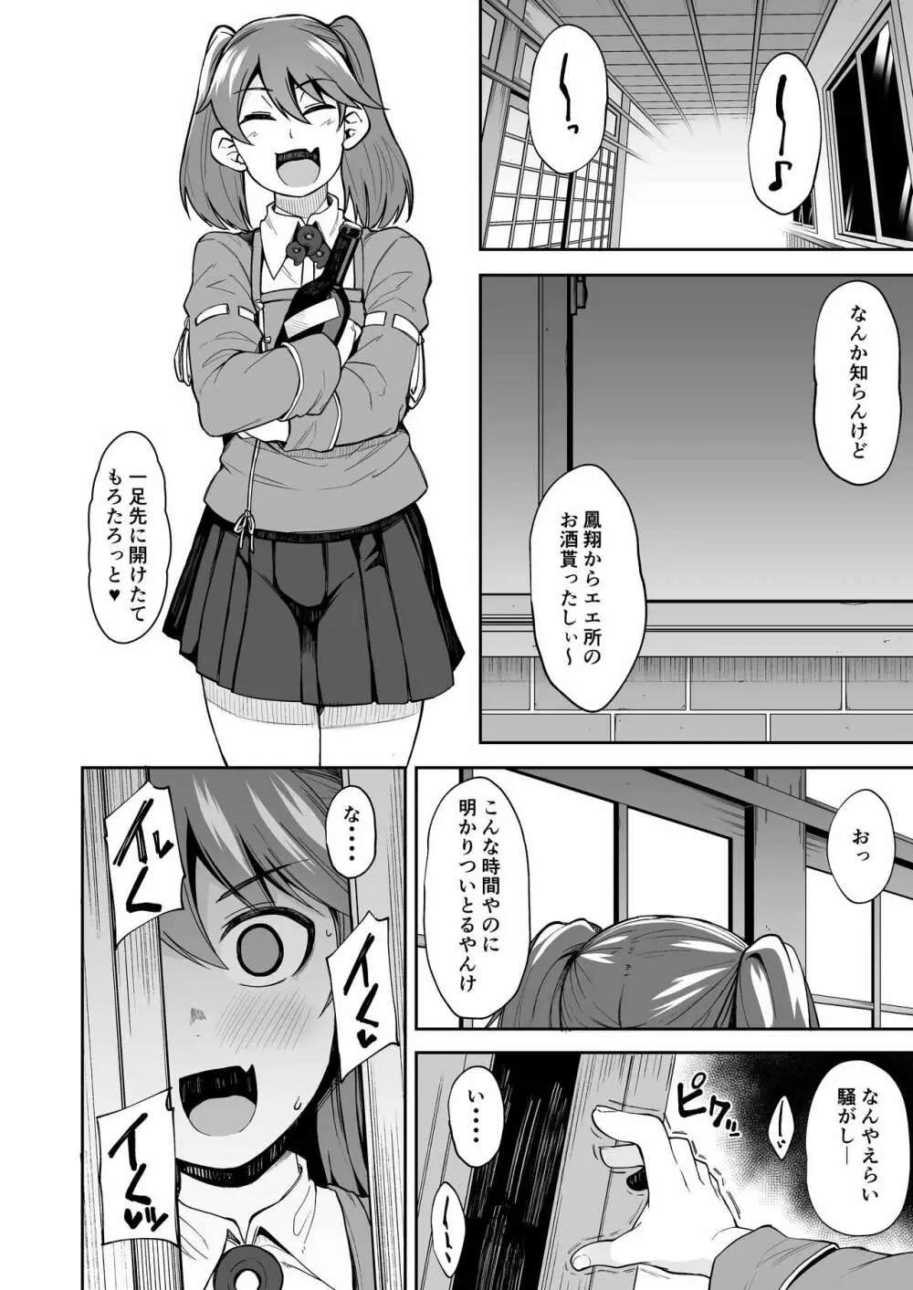 北上さまとガチパコ子作りタイム Page.11