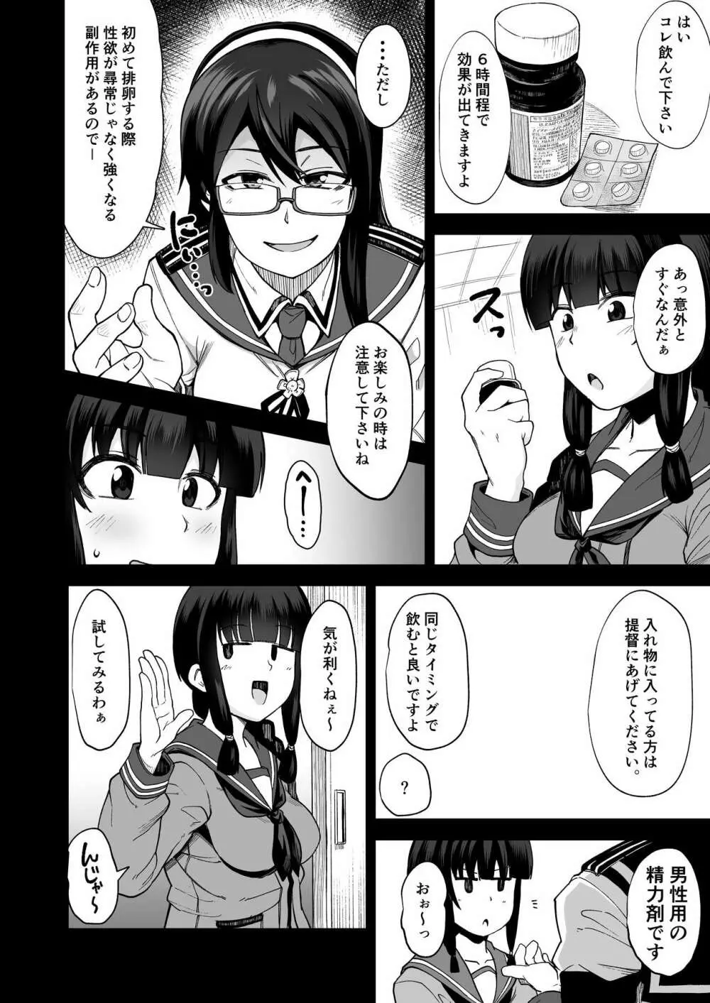 北上さまとガチパコ子作りタイム Page.5