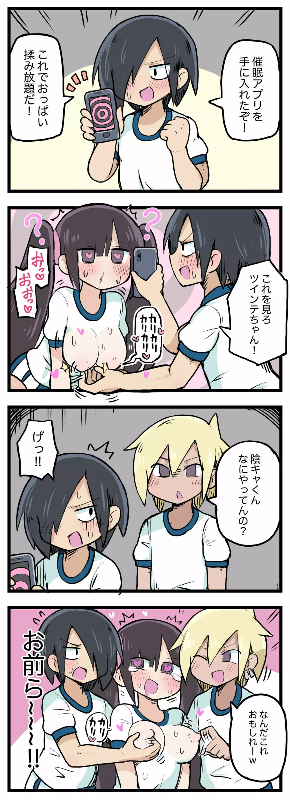 100日後にS○Xするツインテちゃん Page.31