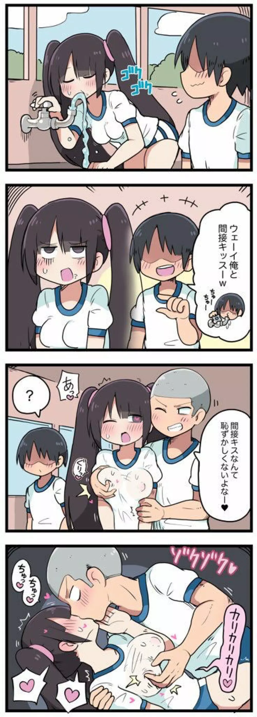 100日後にS○Xするツインテちゃん Page.58