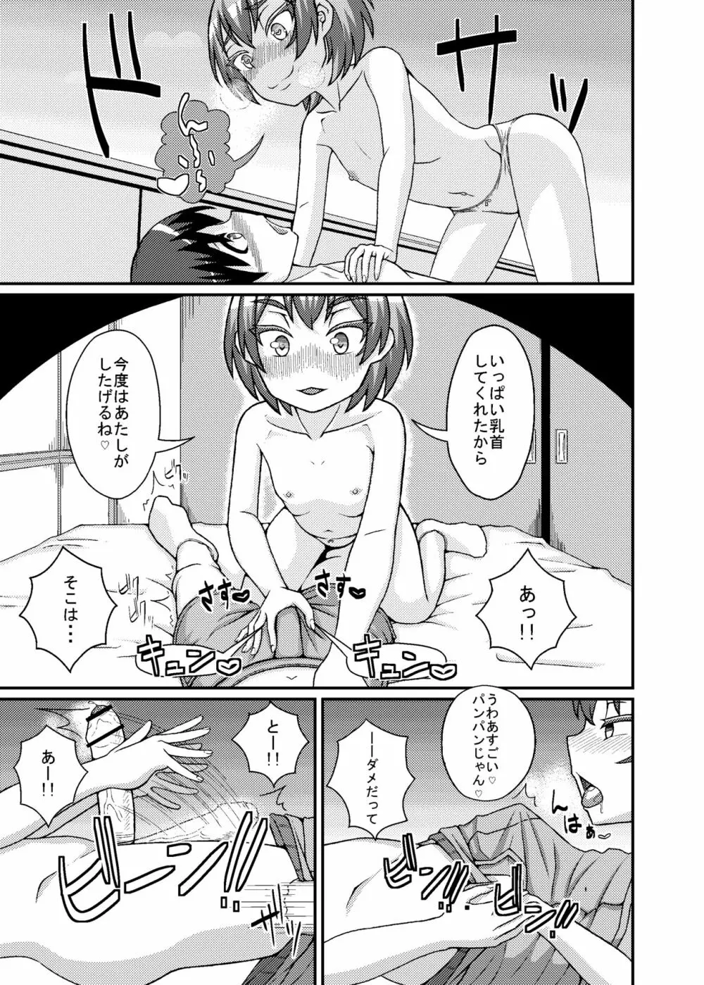 乳首星人 Page.10