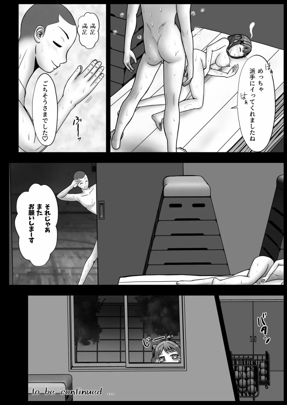 ありさの日常 Page.20