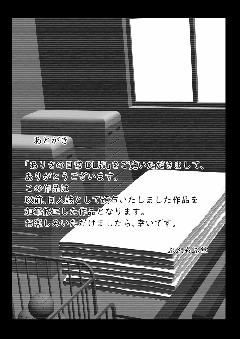 ありさの日常 Page.21