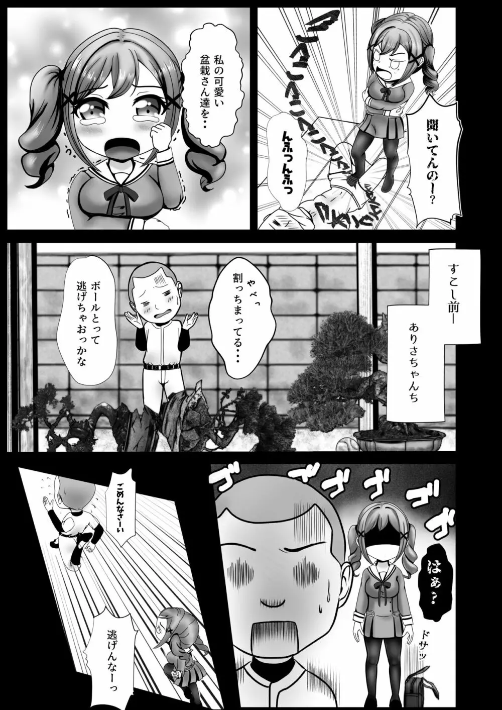 ありさの日常 Page.7