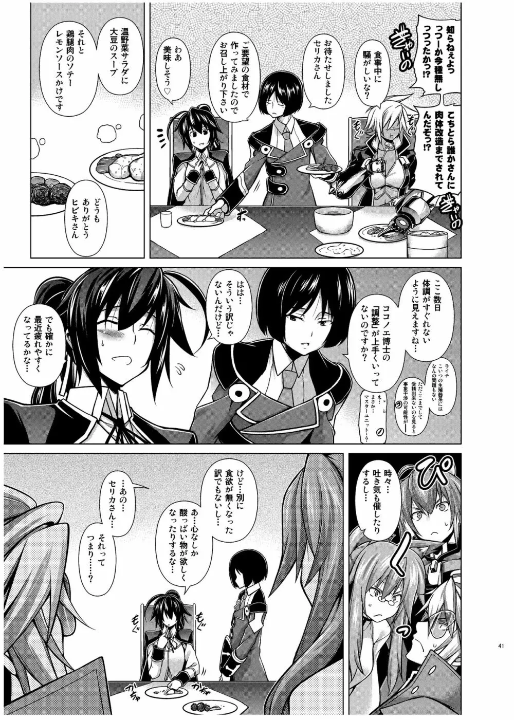 BREAK BLUE X MARRIAGE Page.40