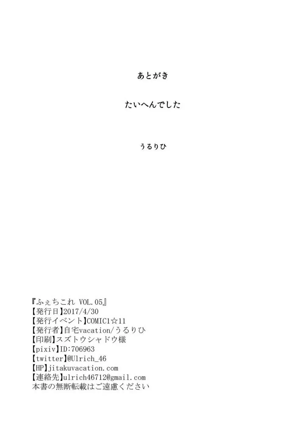 ふぇちこれ VOL.05 Page.24