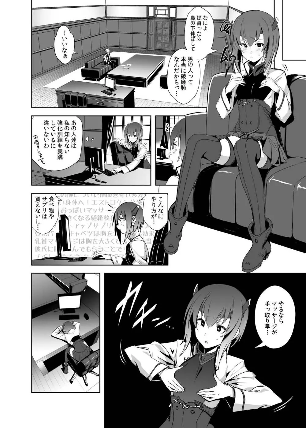 ふぇちこれ VOL.05 Page.4