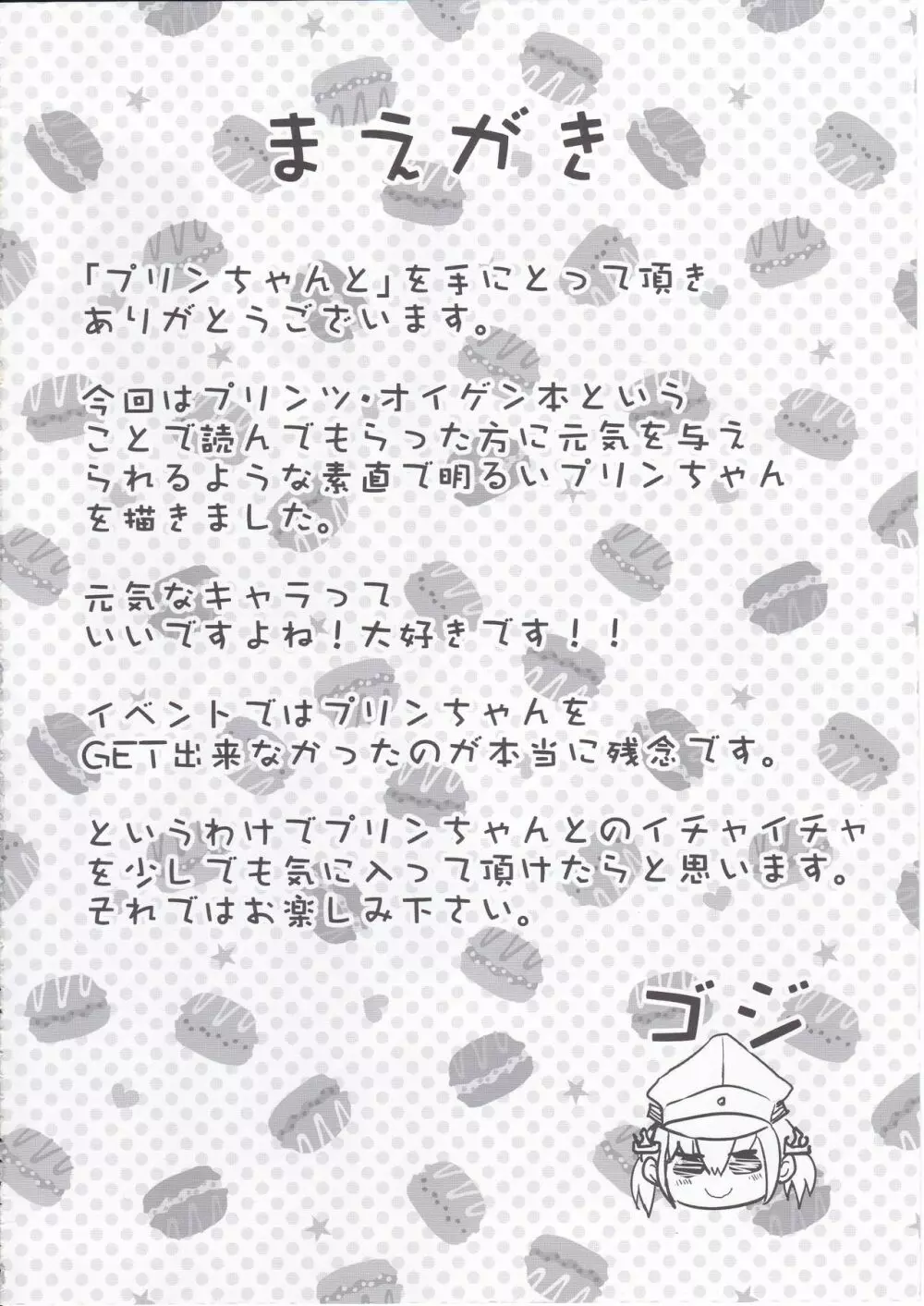 プリンちゃんと Page.3