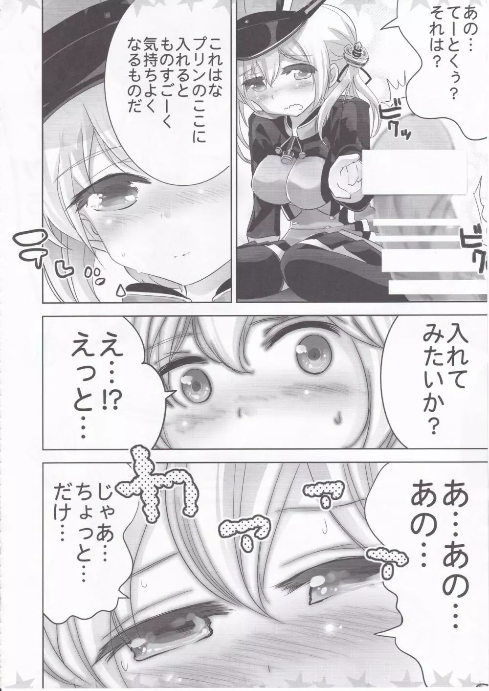 プリンちゃんと Page.9