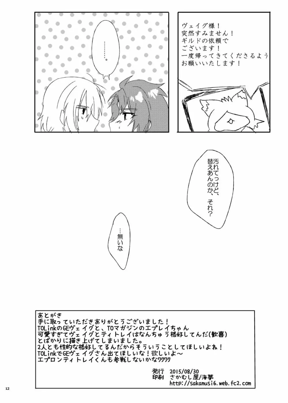 GEコラボとエプロンのヴェイティト本 Page.13