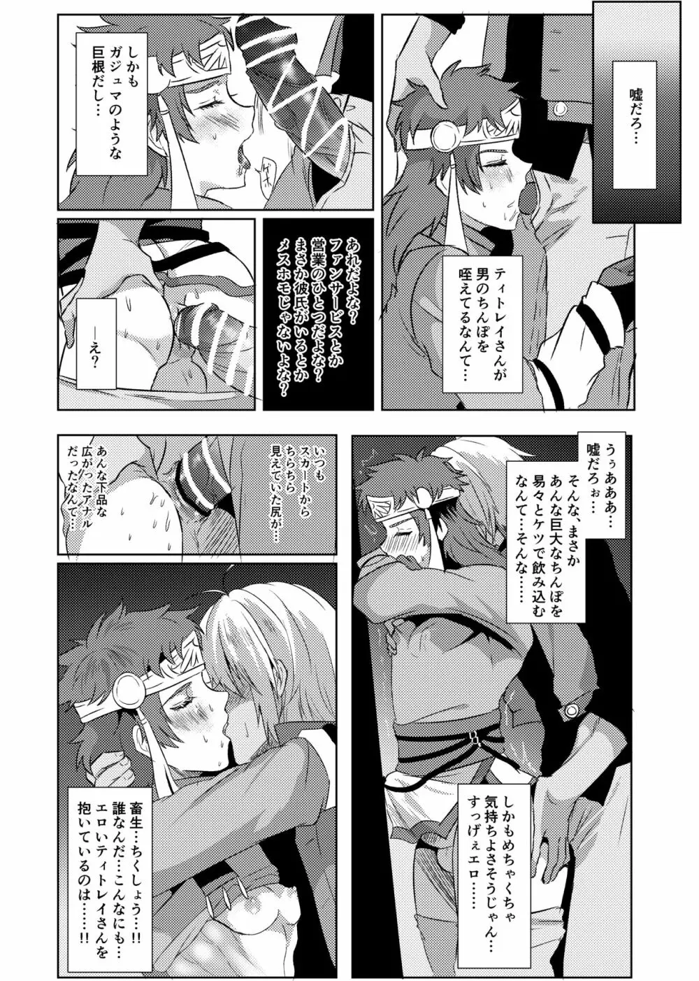 【腐向け】ティトレイに恋する俺漫画 Page.5