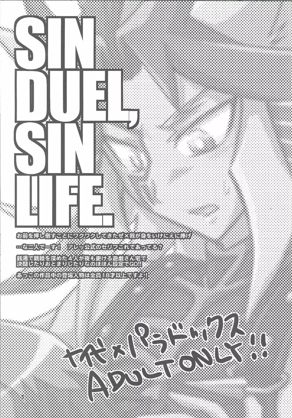 SIN DUEL，SIN LIFE. Page.2