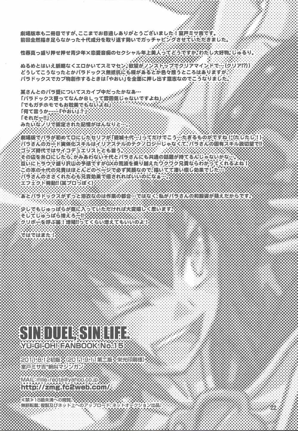 SIN DUEL，SIN LIFE. Page.21