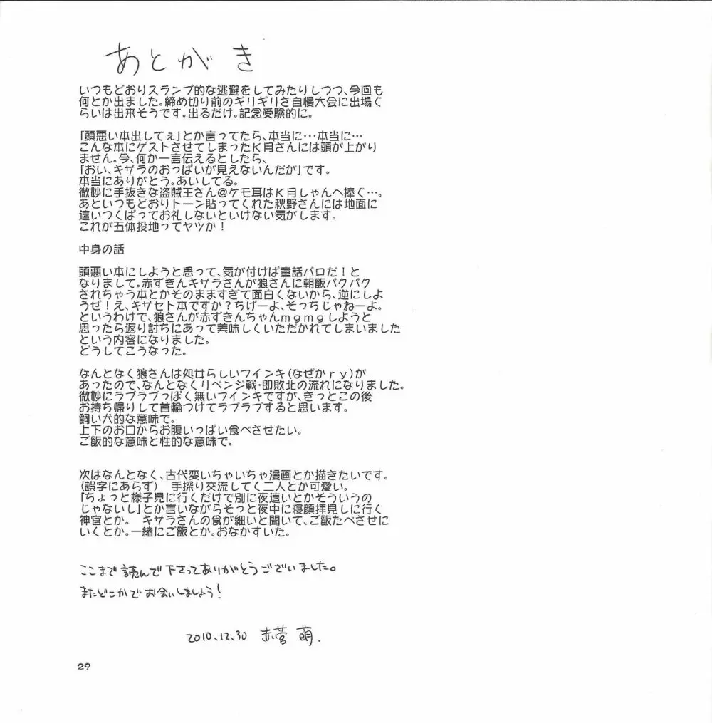 青ずきんさんと白オオカミさん Page.28