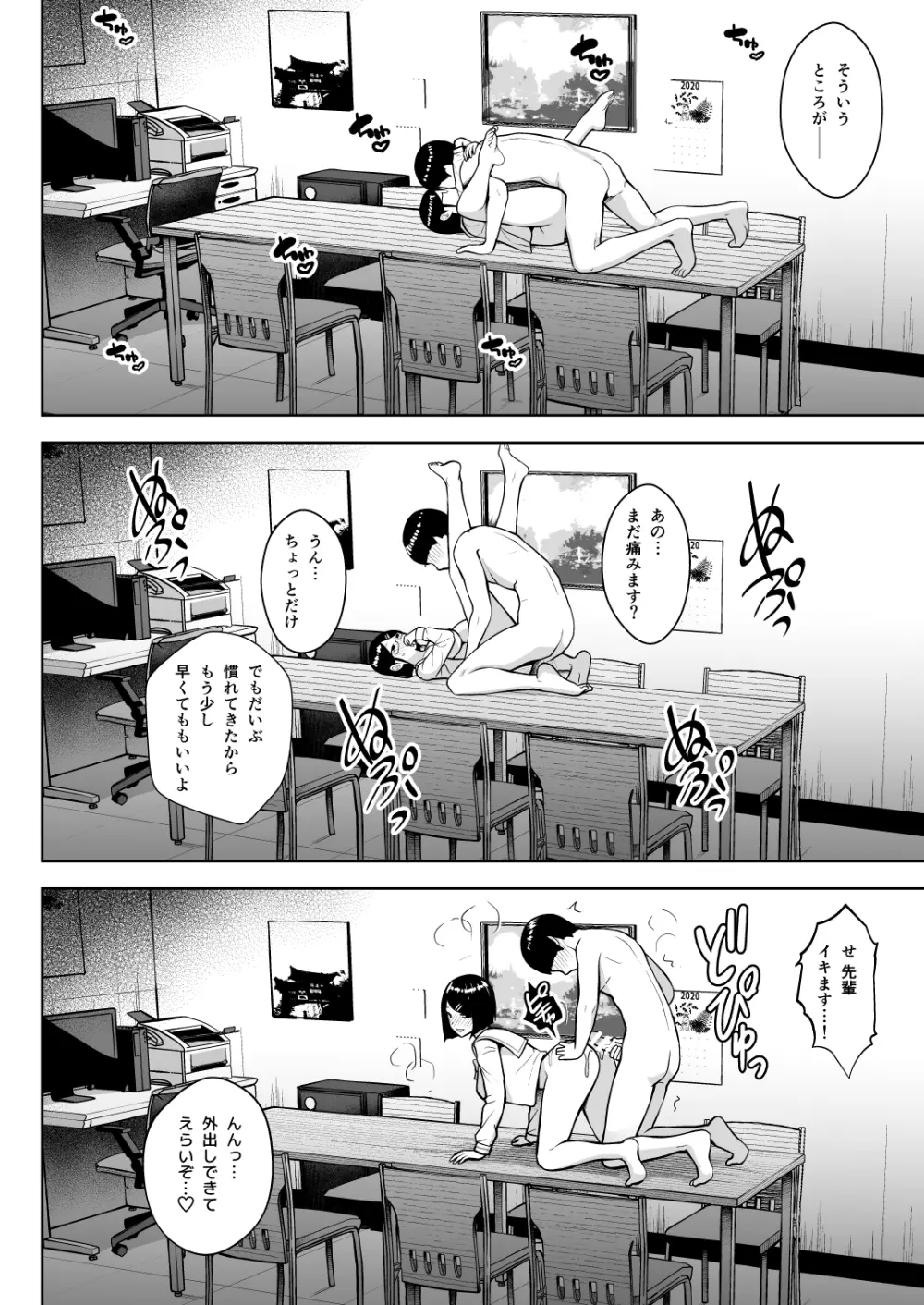 ヒミツの放課後撮影会 Page.19