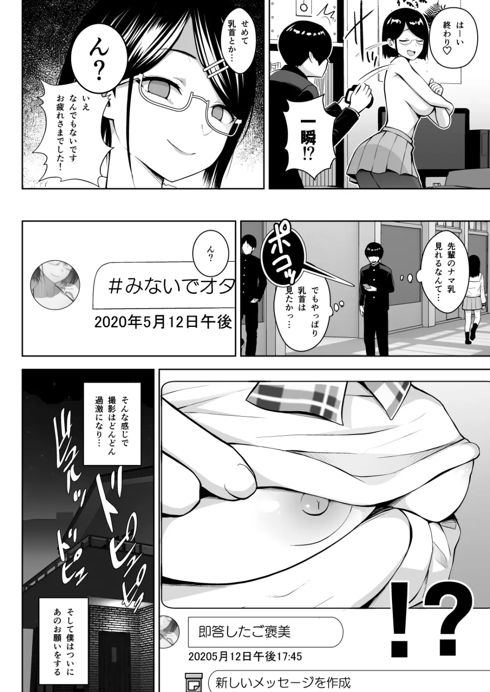 ヒミツの放課後撮影会 Page.9